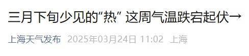 直冲30℃！上海天气马上反转<strong></p>
<p>即将上市虚拟币</strong>，48小时暴跌17℃，强冷空气+大风+降雨，寒潮即将来袭