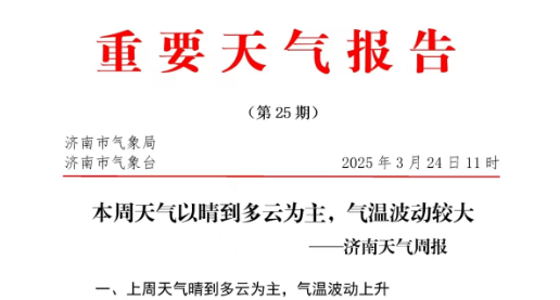 济南迎大降温<strong></p>
<p>即将上市虚拟币</strong>！最低0℃！有冰冻！最新预报来了→