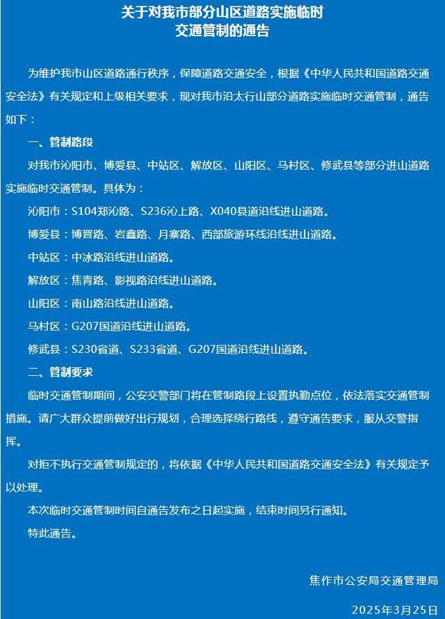 太行山多条进山道路封闭<strong></p>
<p>2017虚拟币行情</strong>，焦作青龙峡、净影等景区暂停开放