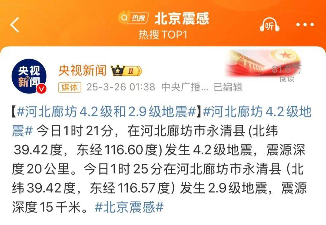 震醒了<strong></p>
<p>2017虚拟币行情</strong>！“北京震感”热搜第一！河北廊坊凌晨2次地震