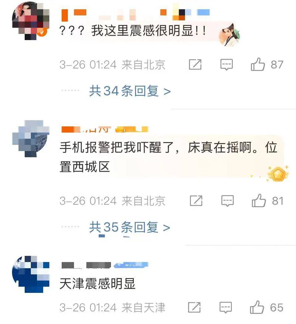 震醒了<strong></p>
<p>2017虚拟币行情</strong>！“北京震感”热搜第一！河北廊坊凌晨2次地震