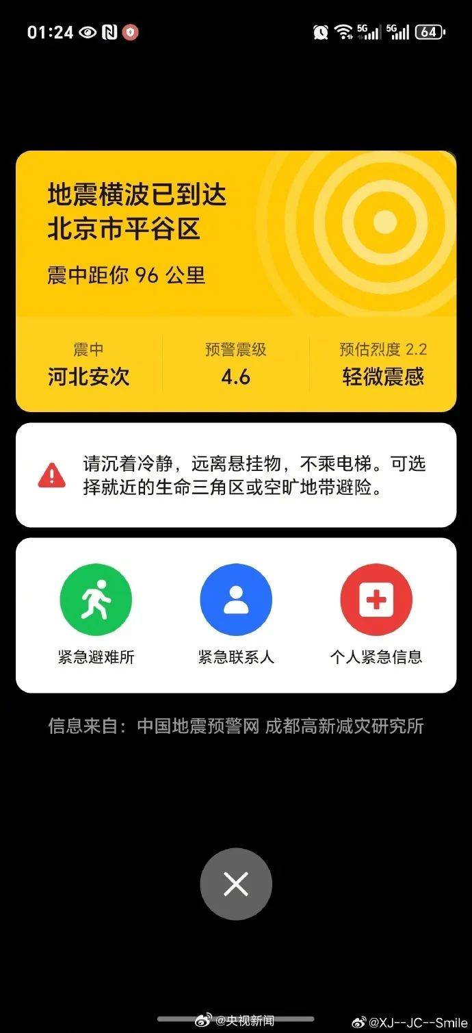 震醒了<strong></p>
<p>2017虚拟币行情</strong>！“北京震感”热搜第一！河北廊坊凌晨2次地震