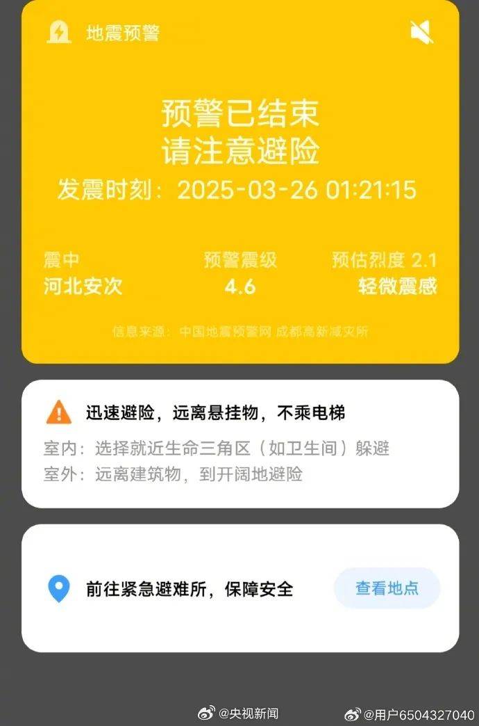 震醒了<strong></p>
<p>2017虚拟币行情</strong>！“北京震感”热搜第一！河北廊坊凌晨2次地震