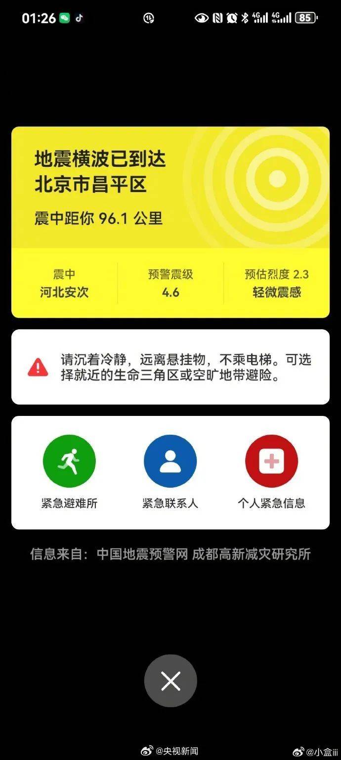 震醒了<strong></p>
<p>2017虚拟币行情</strong>！“北京震感”热搜第一！河北廊坊凌晨2次地震