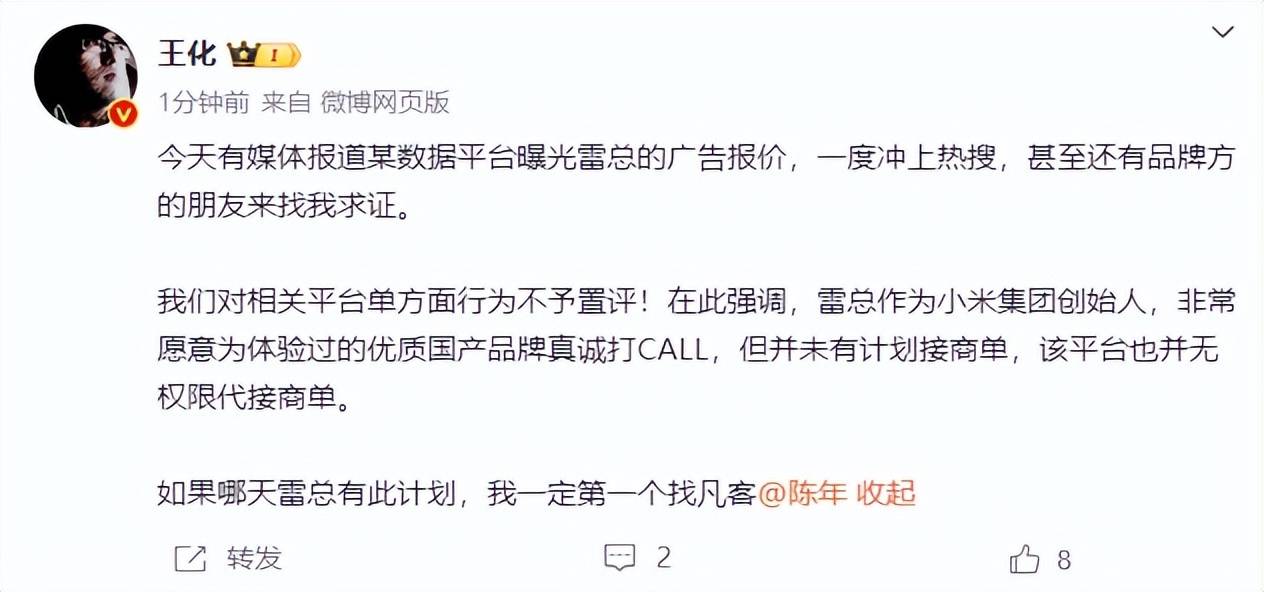 雷军60s以上广告报价42万<strong></p>
<p>虚拟币价格走势</strong>？王化回应：没有计划接商单