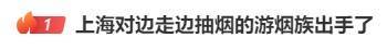 边走路边抽烟？这是“游烟”<strong></p>
<p>虚拟币价格走势</strong>，此地出手整治，热搜第一！