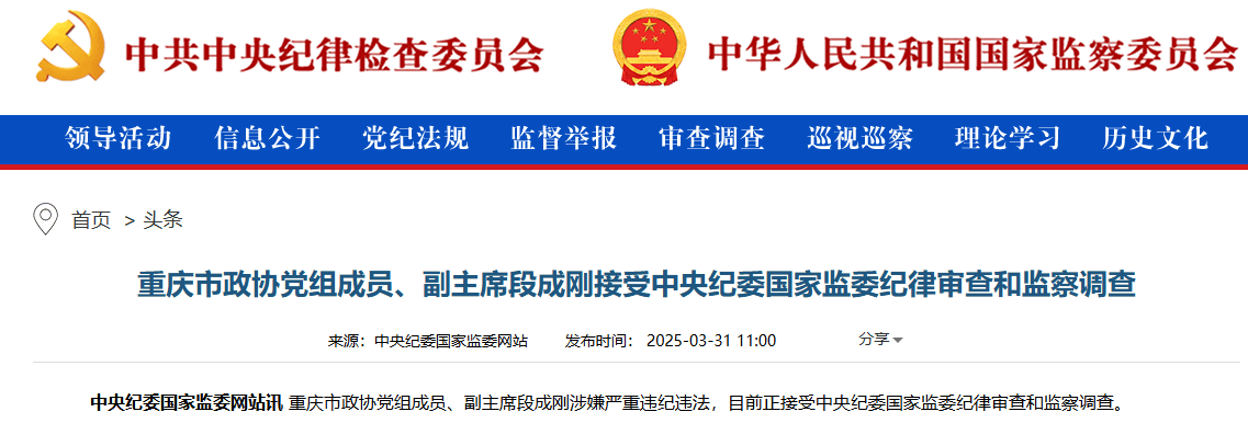 重庆市政协副主席段成刚被查<strong></p>
<p>中国银行虚拟币</strong>，两江新区已有三任党工委书记落马