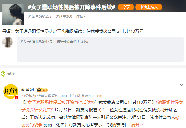 女子遭老板性侵反被开除<strong></p>
<p>高盛虚拟币</strong>，公司被裁决支付113万元