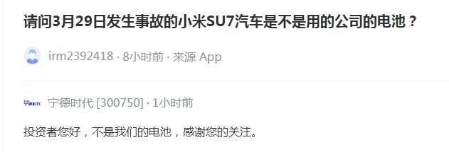 公司热点｜宁德时代回应小米SU7事故：不是<strong></p>
<p>上海虚拟币 公司</strong>我们的电池