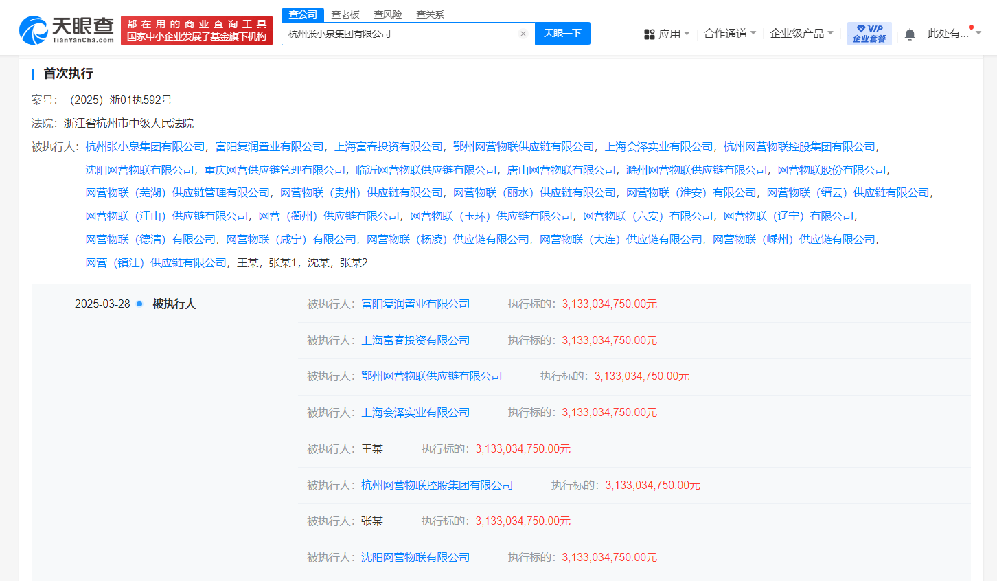 张小泉集团及法人等被执行31.3亿<strong></p>
<p>上海虚拟币 公司</strong>，已被限制高消费