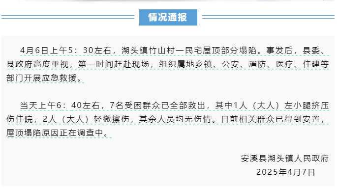 福建一民宅倒塌7人被埋<strong></p>
<p>上海虚拟币公司</strong>，亲历者：房龄已超60年
