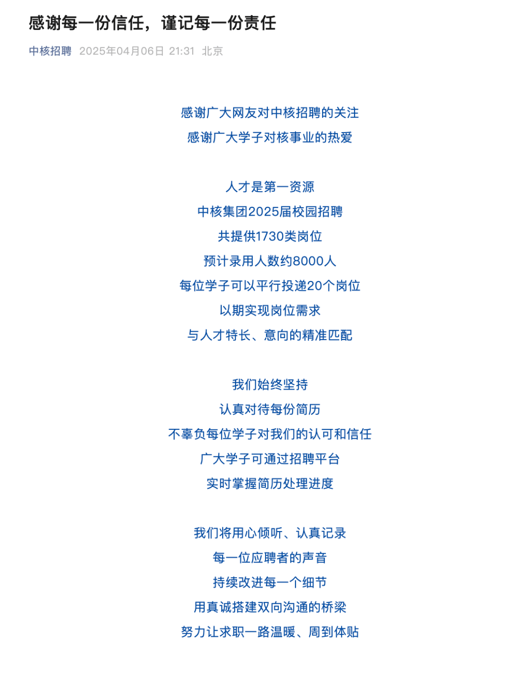 中核集团回应“收到超100万份简历”：预计录用约8000人<strong></p>
<p>上海虚拟币公司</strong>！​