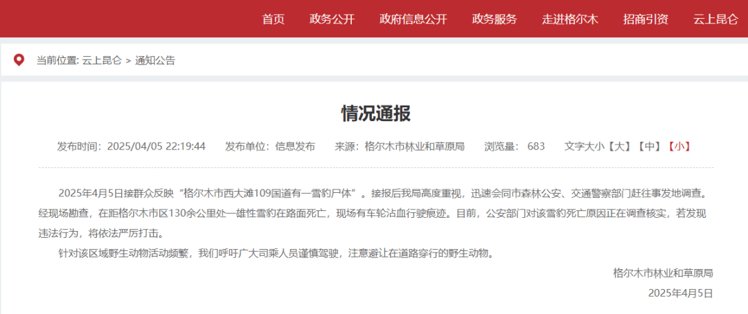 国道上发现雪豹尸体<strong></p>
<p>上海虚拟币公司</strong>，疑似一级保护动物遭车辆撞击