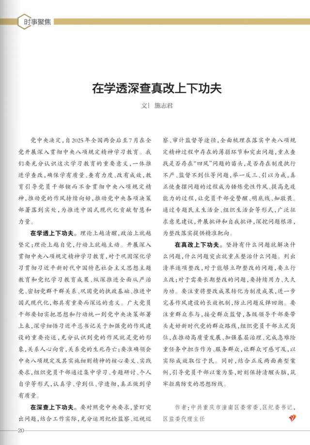中共重庆市潼南区委常委、区纪委书记<strong></p>
<p>虚拟币多久崩盘</strong>，区监委代理主任施志君：在学透深查真改上下功夫