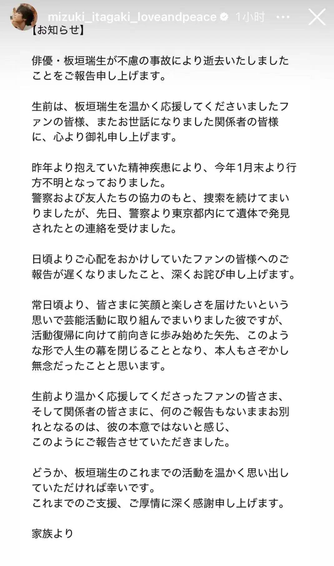 日本男星板垣瑞生去世！曾出演《青春之旅》<strong></p>
<p>虚拟币管理办法</strong>，家人称其患精神疾病1月份失踪