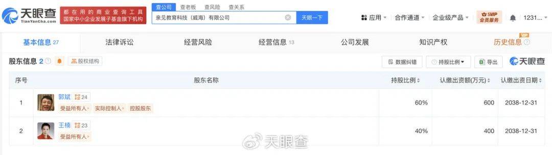 刚辞去中国乒协主席职务的刘国梁关联多家企业<strong></p>
<p>虚拟Q币充值系统</strong>，持股人包括其妻子和岳父