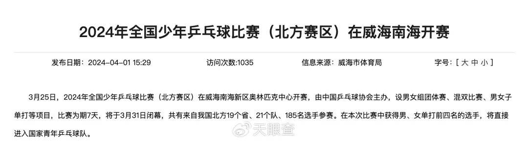 刚辞去中国乒协主席职务的刘国梁关联多家企业<strong></p>
<p>虚拟Q币充值系统</strong>，持股人包括其妻子和岳父