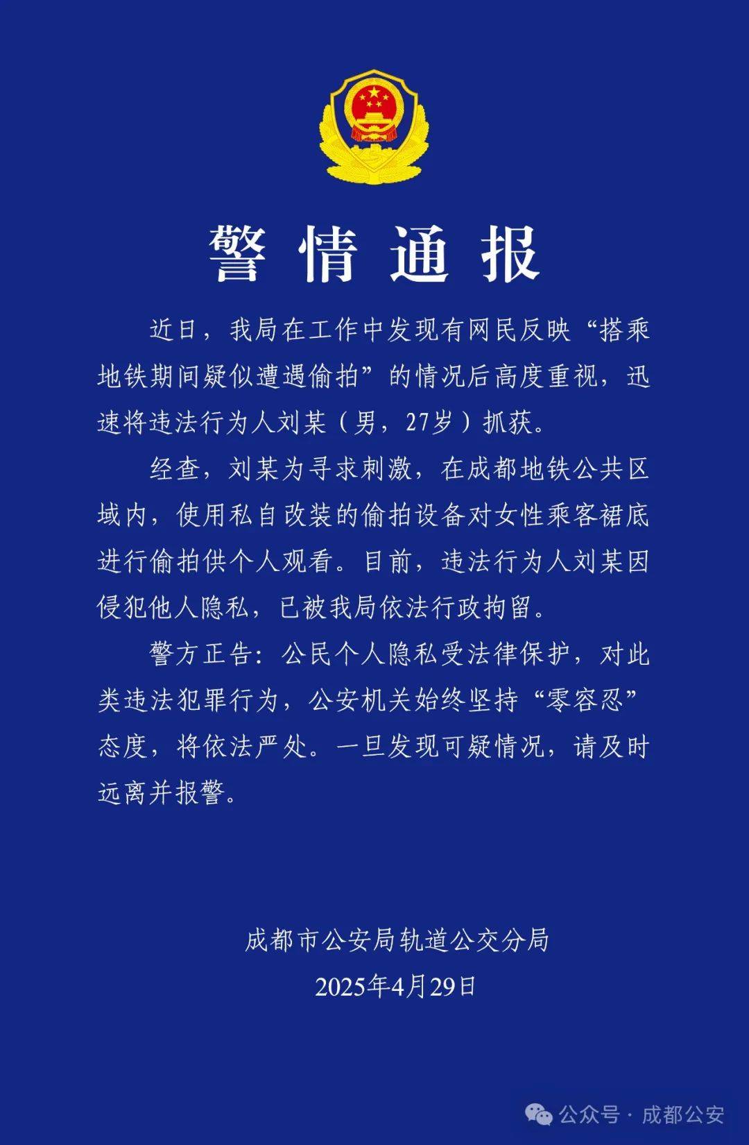 成都警方通报：偷拍属实<strong></p>
<p>虚拟币变现</strong>，行拘！