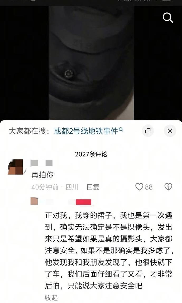 女子称地铁上疑遭偷拍<strong></p>
<p>虚拟币变现</strong>，成都警方通报：一男子被行拘