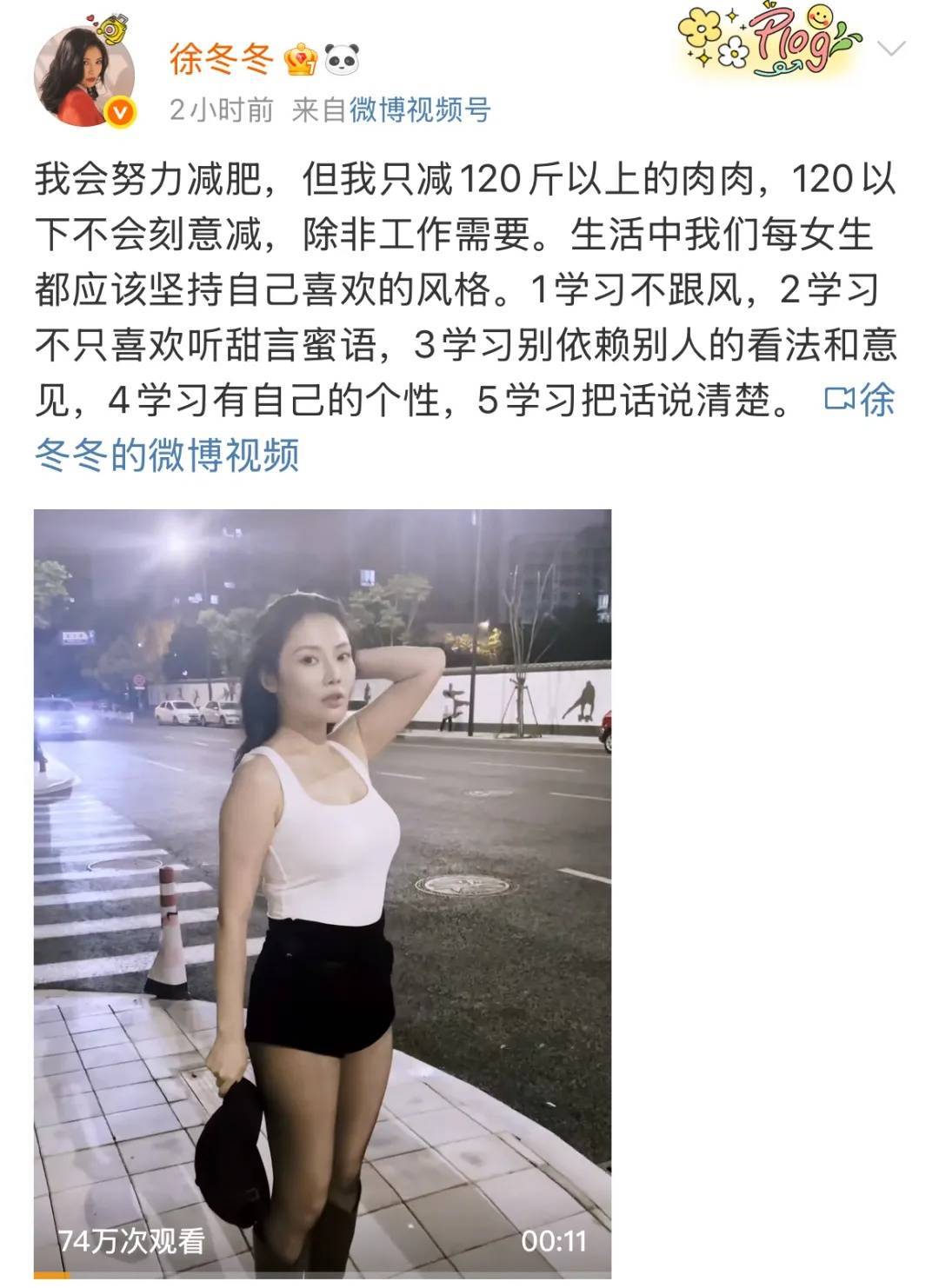 “椰树女神”徐冬冬晒真实肚子<strong></p>
<p>虚拟币变现</strong>，展示健康美：不超130斤就舒适！