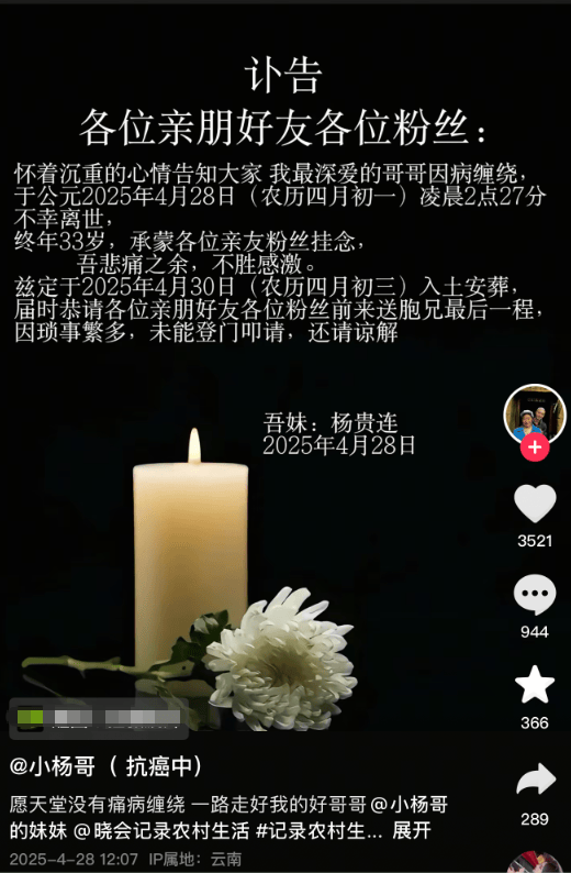 “小杨哥”病逝<strong></p>
<p>虚拟币能提现吗</strong>，年仅33岁！