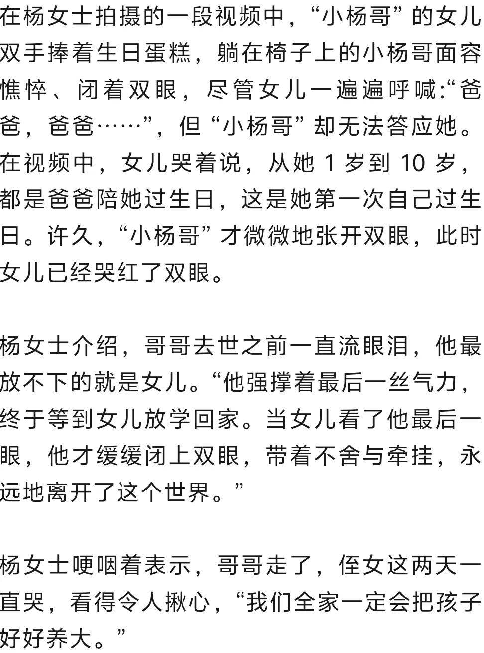 “小杨哥”病逝<strong></p>
<p>虚拟币能提现吗</strong>，年仅33岁！