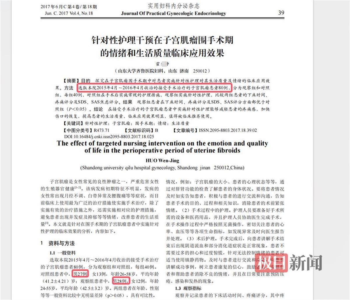山大齐鲁医院护士论文现男性确诊子宫肌瘤<strong></p>
<p>omg虚拟币</strong>，院方回应