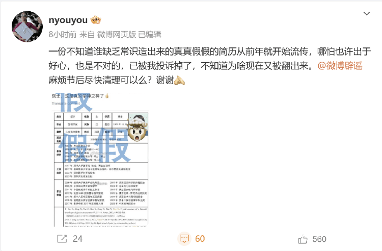 夸大科研成果及荣誉头衔<strong></p>
<p>omg虚拟币</strong>，著名科学家颜宁打假网传简历！