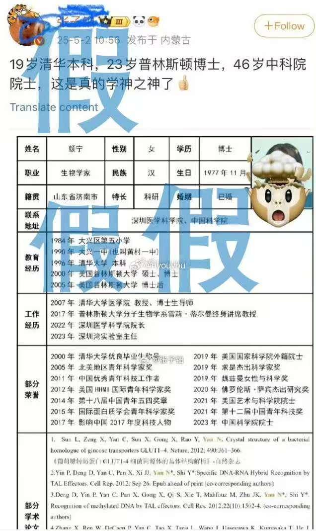 夸大科研成果及荣誉头衔<strong></p>
<p>omg虚拟币</strong>，著名科学家颜宁打假网传简历！