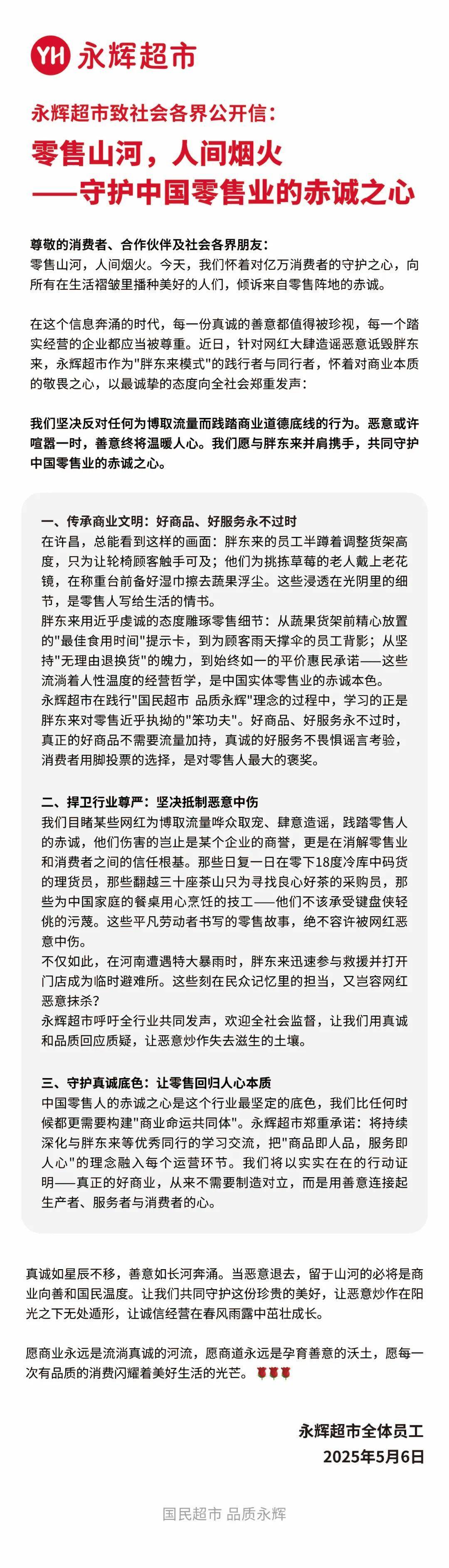 于东来90分钟连发10条动态<strong></p>
<p>虚拟币前十名</strong>！永辉长城力挺胖东来