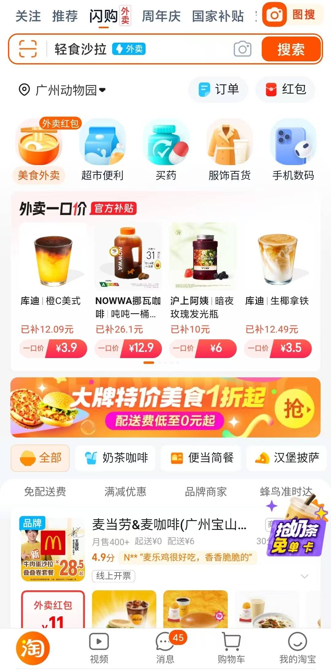 淘宝闪购用1亿杯奶茶让京东和美团都沉默<strong></p>
<p>虚拟币前十名</strong>了丨南方产业观