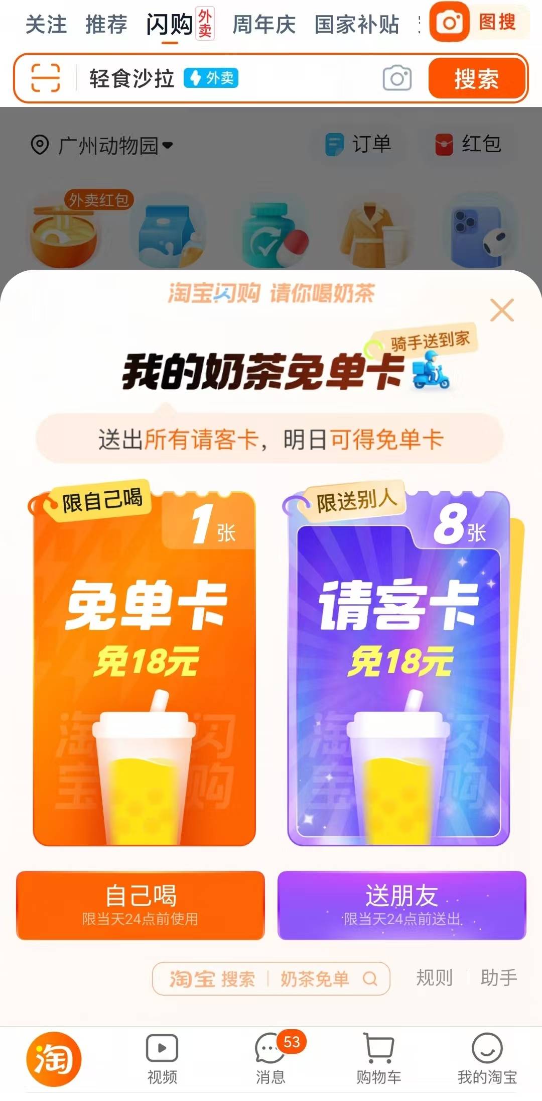 淘宝闪购用1亿杯奶茶让京东和美团都沉默<strong></p>
<p>虚拟币前十名</strong>了丨南方产业观