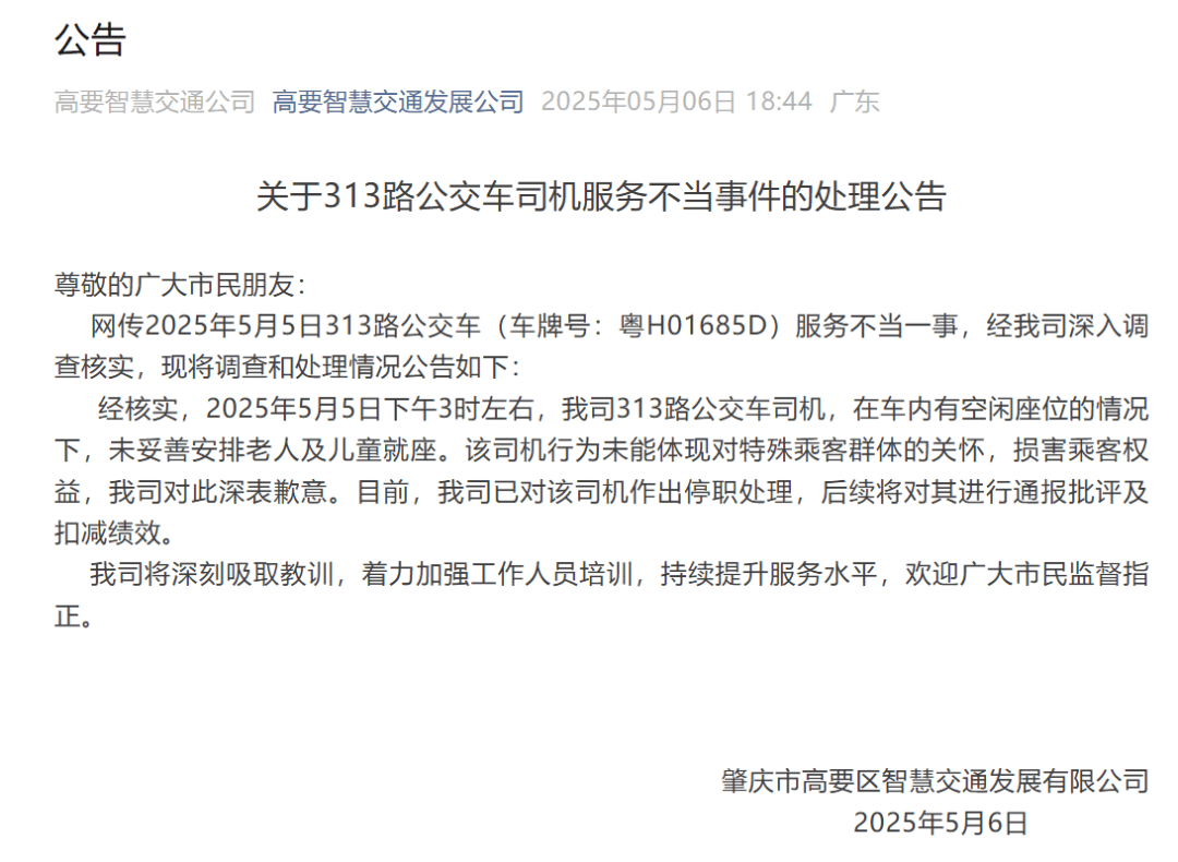 广东一老人带着小孩刷老年卡乘车<strong></p>
<p>虚拟币前十名</strong>，被司机要求站着？公交公司道歉！