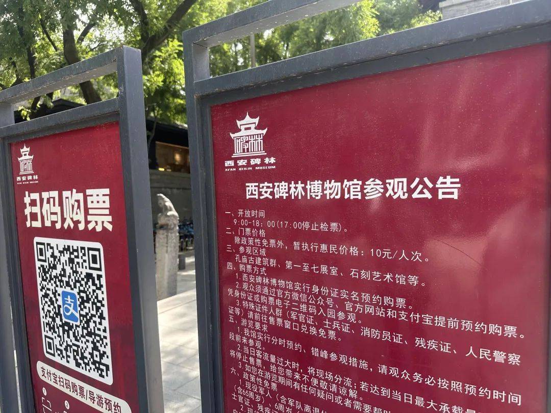西安碑林博物馆票价将调至85元<strong></p>
<p>虚拟货币游戏点币</strong>，工作人员：10元属于改扩建期间惠民票