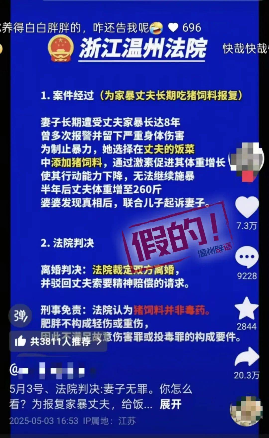 女子为报复家暴丈夫长期给他喂猪饲料体重增至260斤<strong></p>
<p>虚拟货币游戏点币</strong>，最终被判无罪？官方辟谣：一眼假