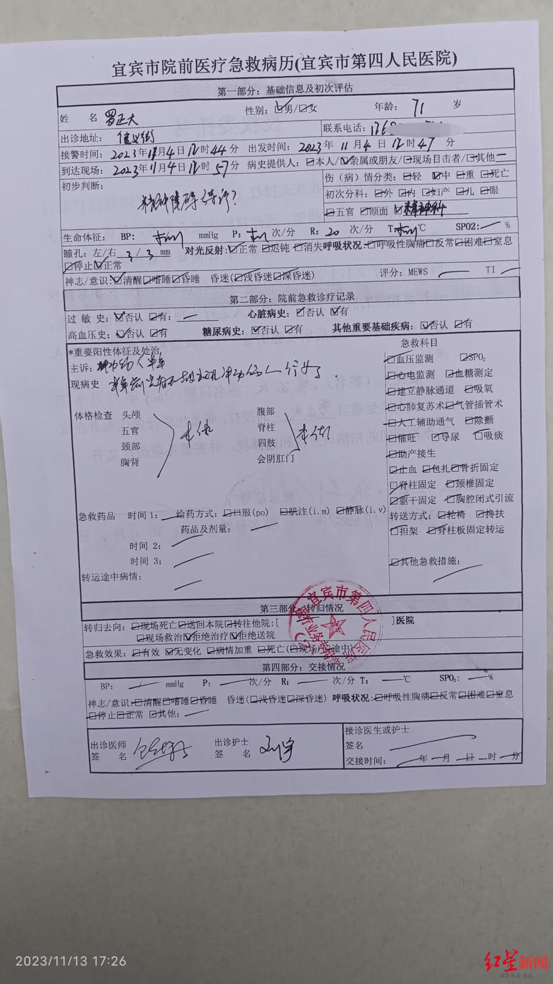 一起诉讼背后<strong></p>
<p>虚拟货币游戏点币</strong>，宜宾前首富“险被送精神病院”风波丨红星深度