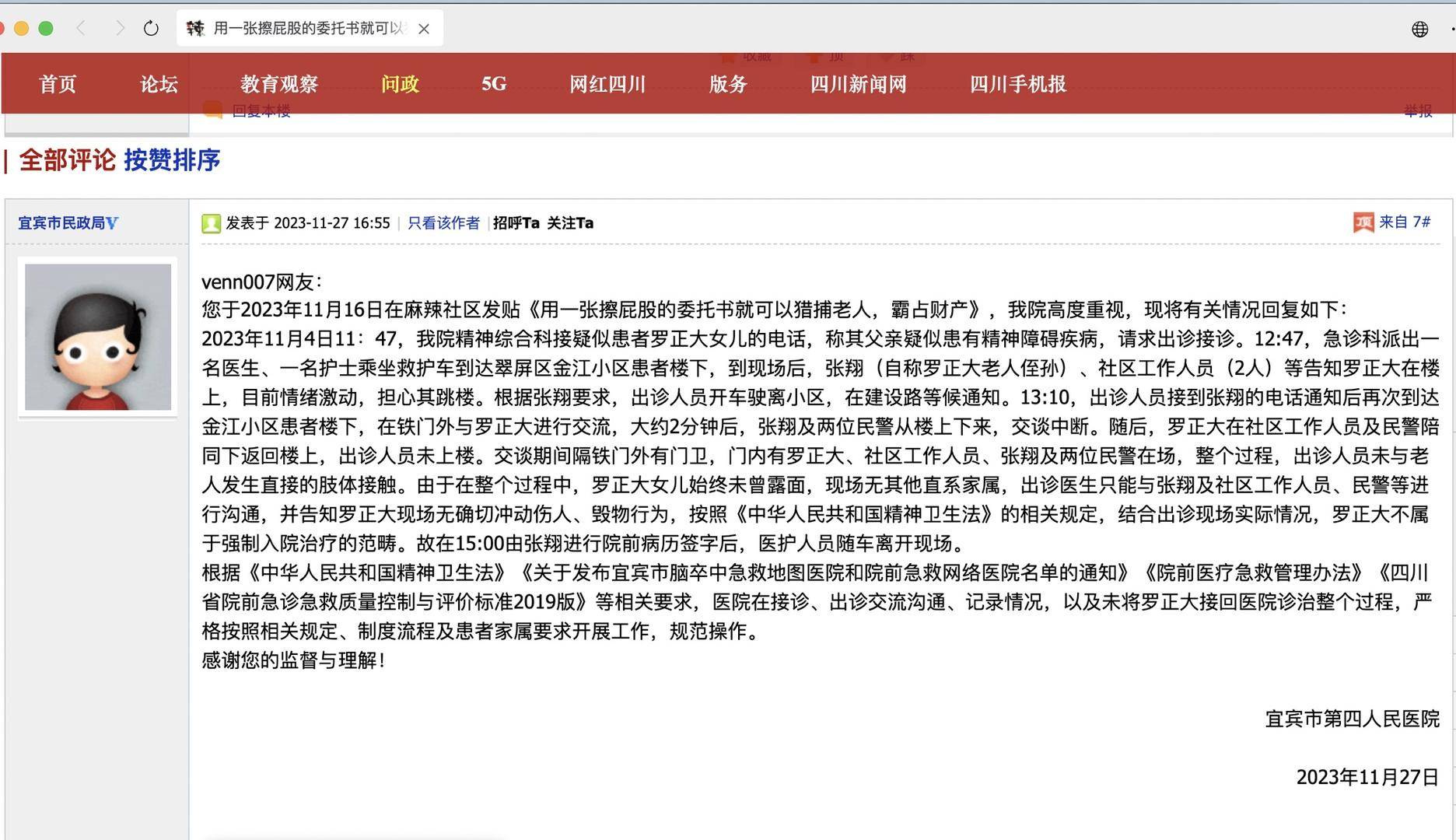 一起诉讼背后<strong></p>
<p>虚拟货币游戏点币</strong>，宜宾前首富“险被送精神病院”风波丨红星深度