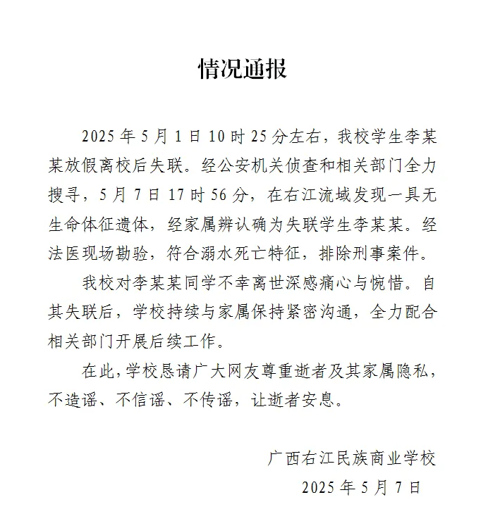 广西百色失联女生遗体找到：符合溺水死亡特征<strong></p>
<p>虚拟货币游戏点币</strong>，排除刑事案件