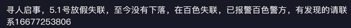 广西百色失联女生遗体找到：符合溺水死亡特征<strong></p>
<p>虚拟货币游戏点币</strong>，排除刑事案件