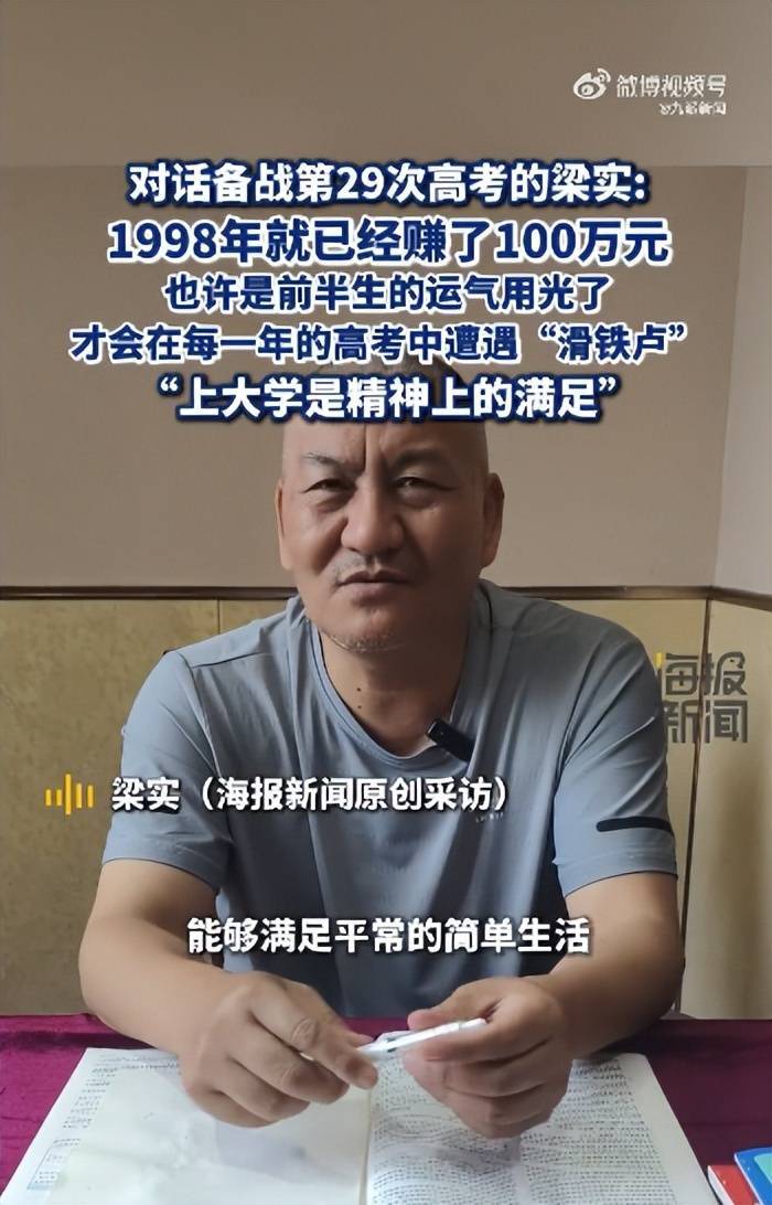 58岁梁实备战第29次高考<strong></p>
<p>虚拟币发财</strong>，谈多次落榜：31岁已赚100万，也许用光前半生运气