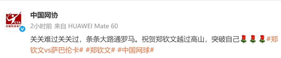 生涯首胜萨巴伦卡<strong></p>
<p>虚拟币购买app</strong>，郑钦文赛后发博：山海皆可平，半决赛对阵高芙，再迎复仇之战