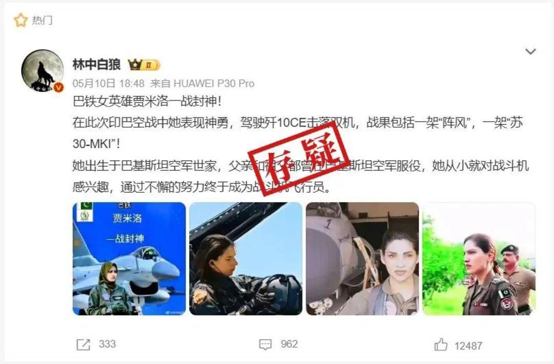 巴基斯坦女飞行员“贾米洛”一战封神<strong></p>
<p>虚拟币电子游戏</strong>？查无此人
