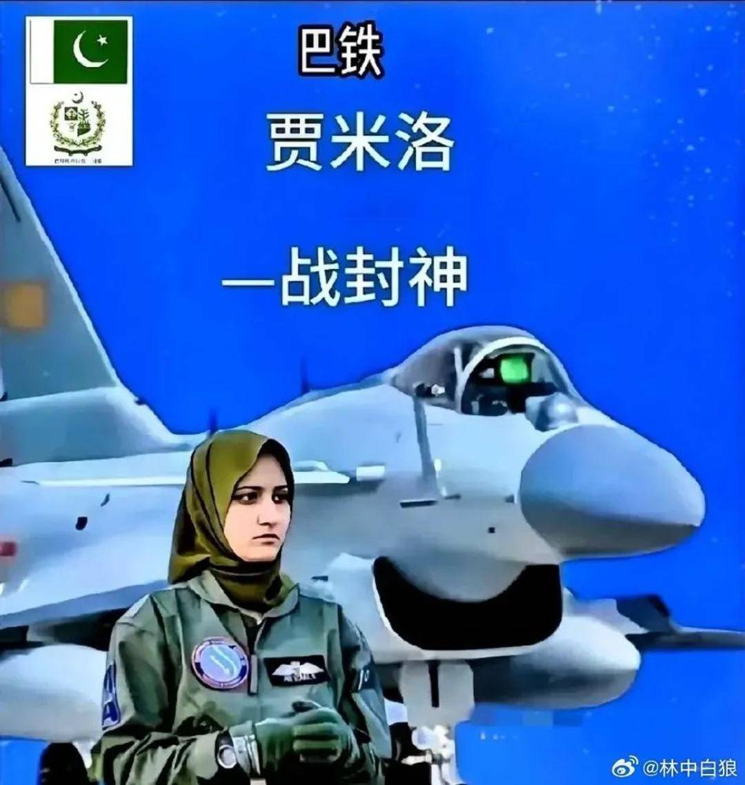 巴基斯坦女飞行员“贾米洛”一战封神<strong></p>
<p>虚拟币电子游戏</strong>？查无此人
