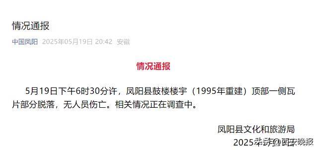 网传“凤阳鼓楼坍塌”？目击者称持续一两分钟<strong></p>
<p>虚拟币电子游戏</strong>，当地通报