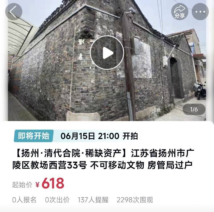 扬州一清代文物合院618元起拍<strong></p>
<p>最新虚拟币收录网</strong>，此前已流拍两次
