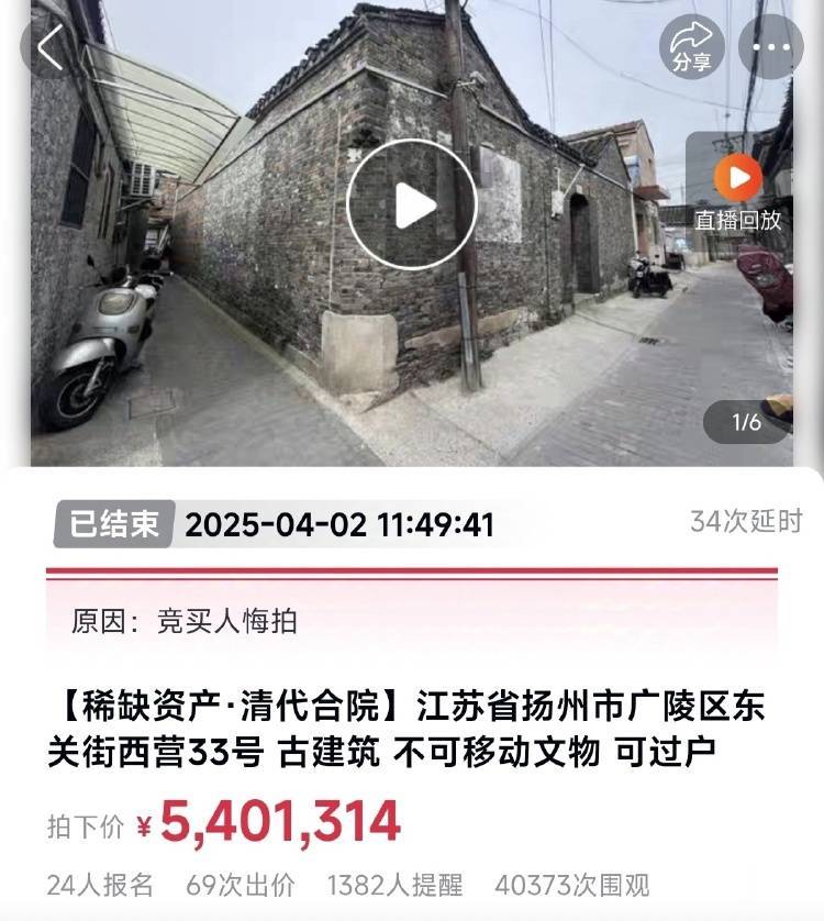 扬州一清代文物合院618元起拍<strong></p>
<p>最新虚拟币收录网</strong>，此前已流拍两次