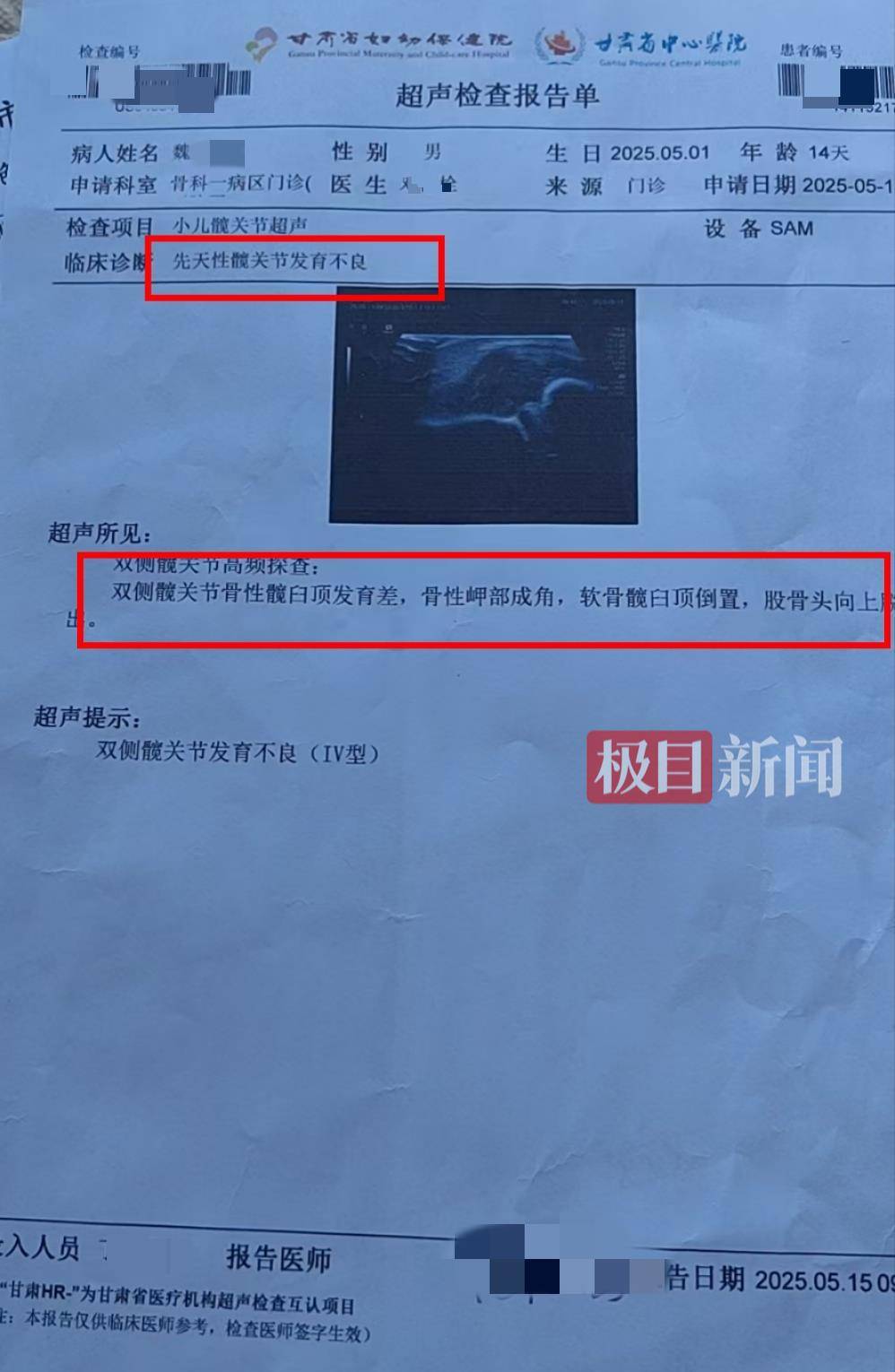 二胎出生查出先天性病症或落下残疾<strong></p>
<p>虚拟货币</strong>，残疾父母称医院产检漏检、未尽告知义务，医院及医调委回应
