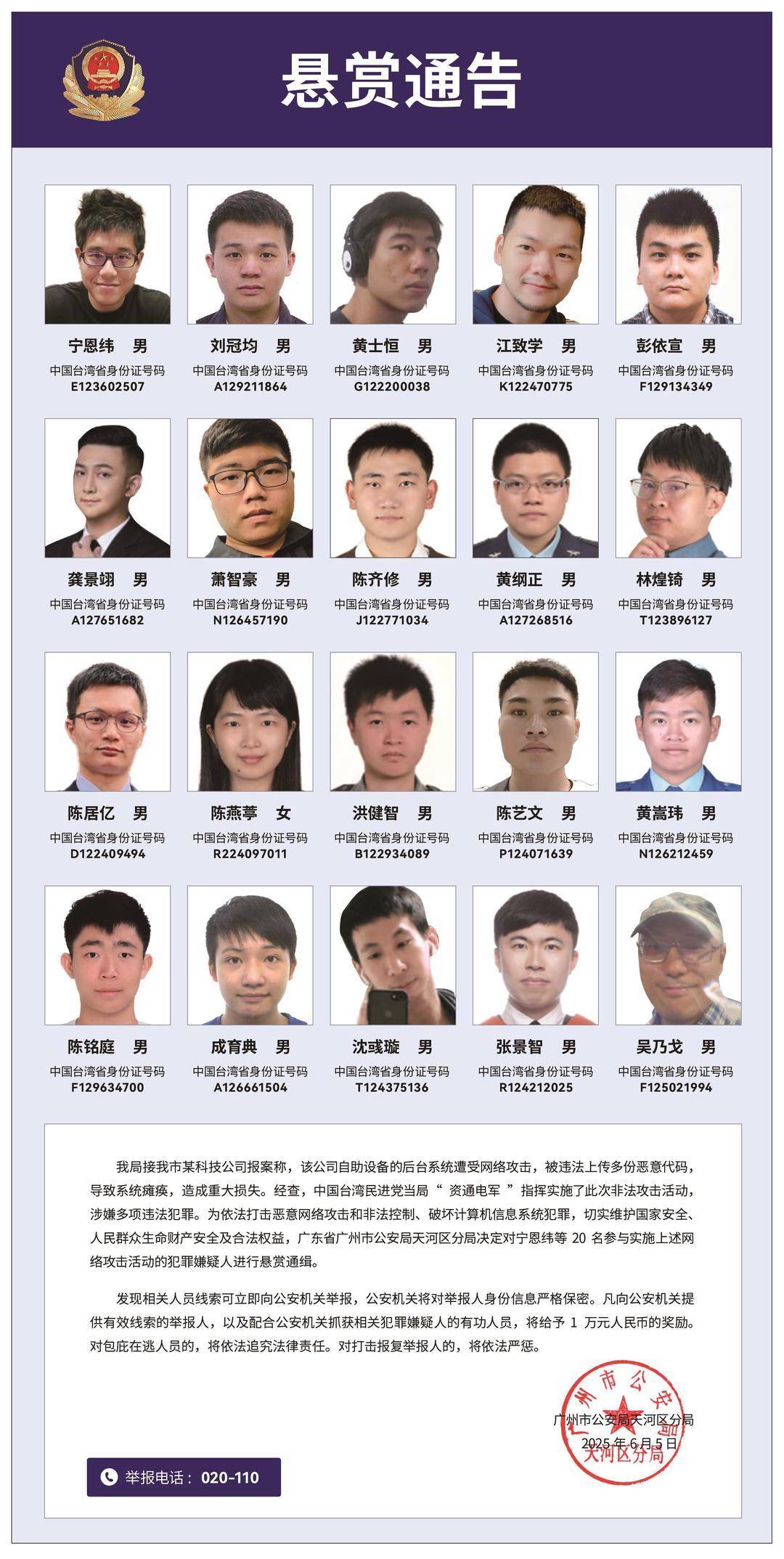 悬赏通缉<strong></p>
<p>虚拟u币</strong>！20名台湾民进党当局“资通电军”首要嫌犯曝光