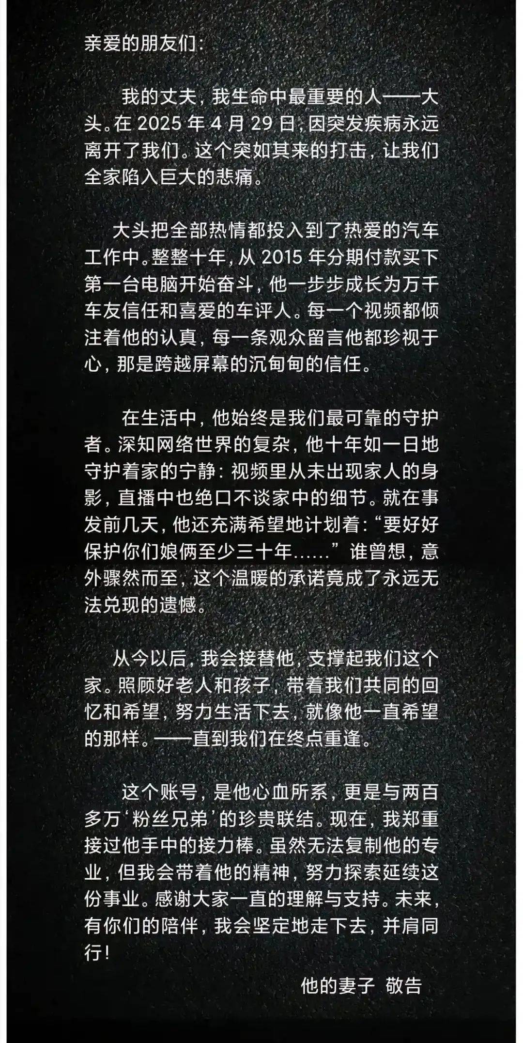 网红“大头”突发疾病离世！妻子：将接过接力棒<strong></p>
<p>虚拟币圈钱</strong>，探索延续他的事业