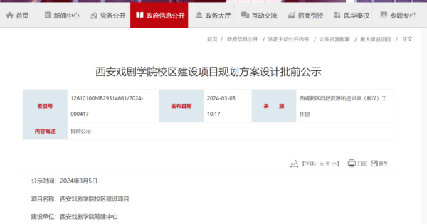 教育部拟同意设立西安戏剧学院<strong></p>
<p>蜘蛛</strong>，已择址西咸新区秦汉新城